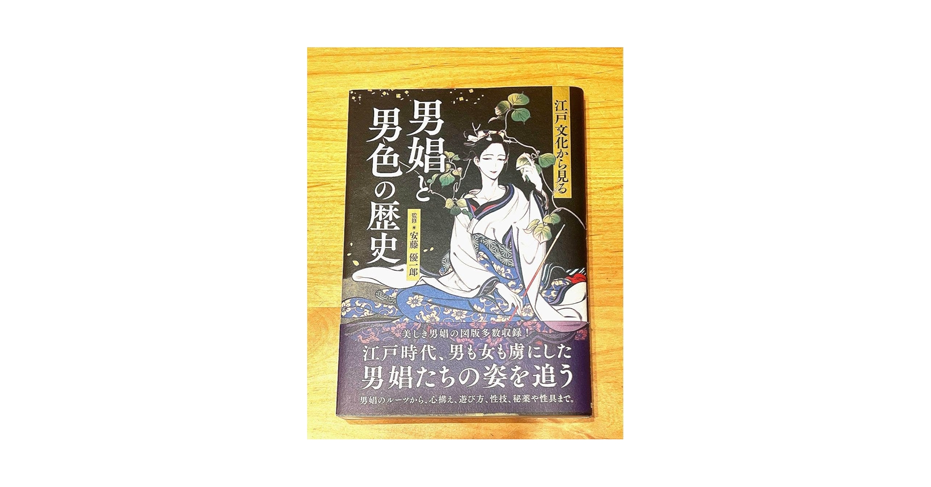 No.460『（仏文）美術に見る男性同性愛の文化史』 No.460『（仏文）美術に見る男性同性愛の文化史』
